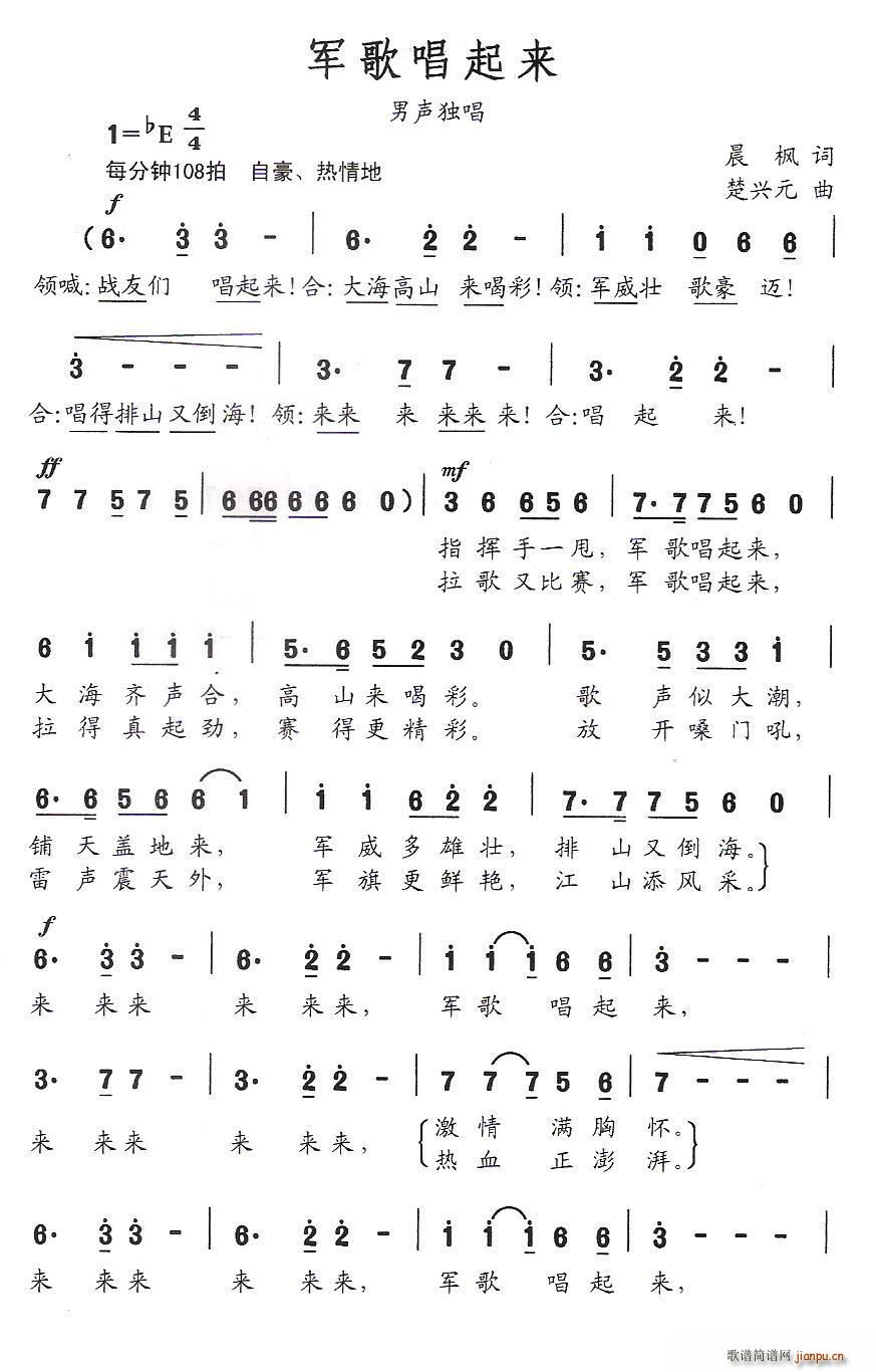 军歌唱起来简谱