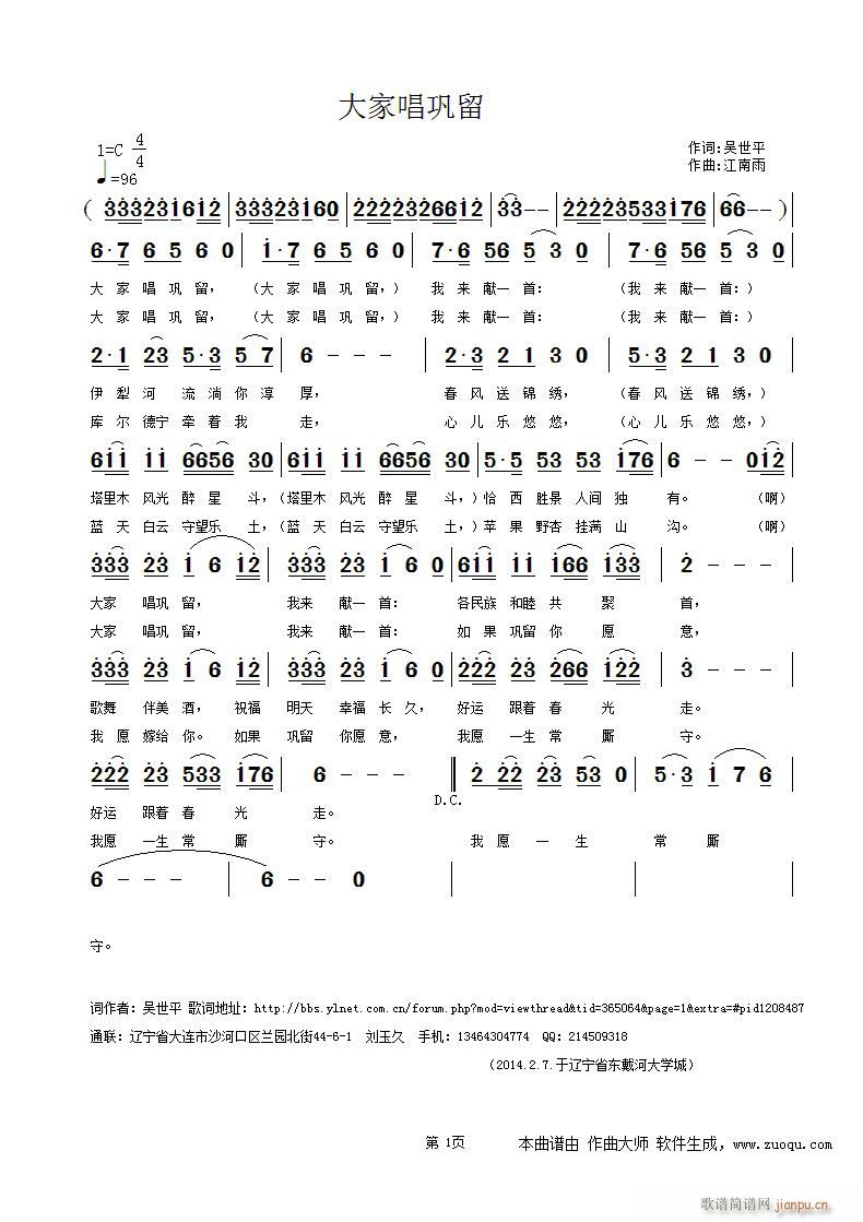 大家唱巩留（ 寻词作者 ）简谱
