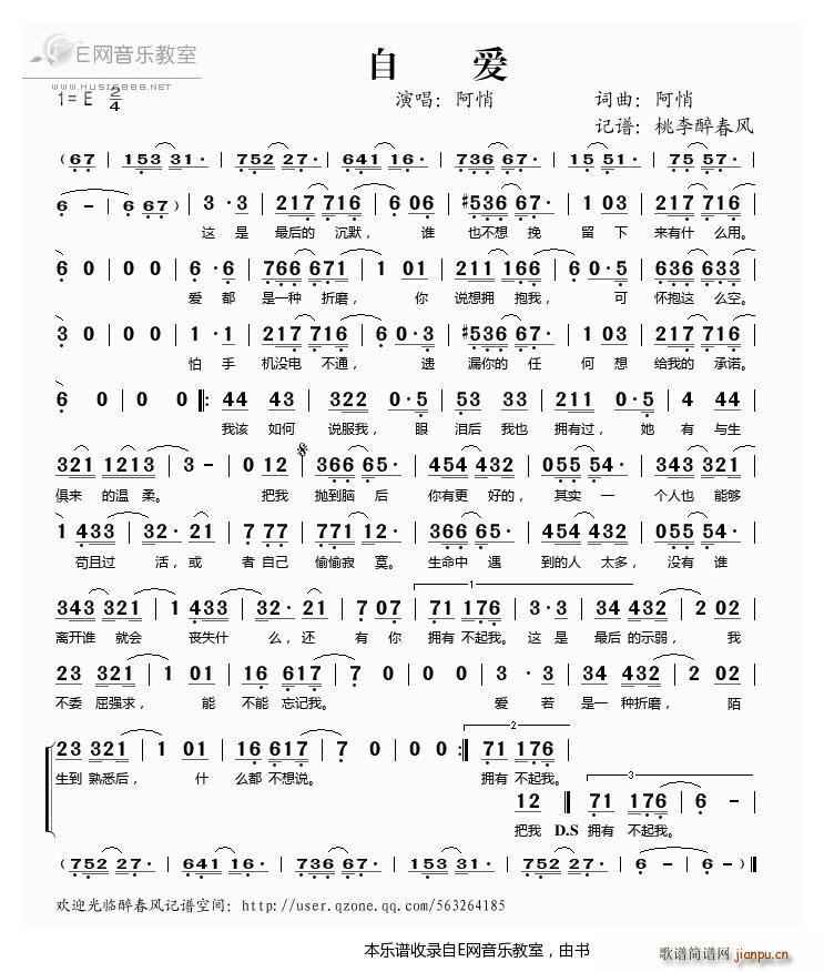自爱——阿悄（）简谱