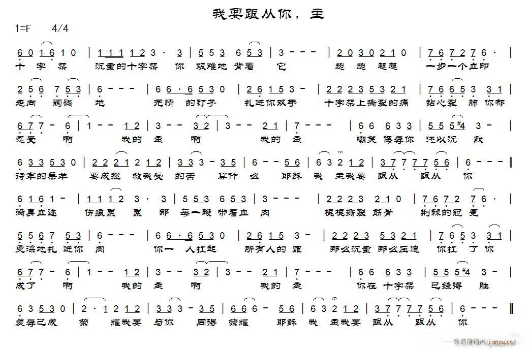 我要跟从你 主简谱
