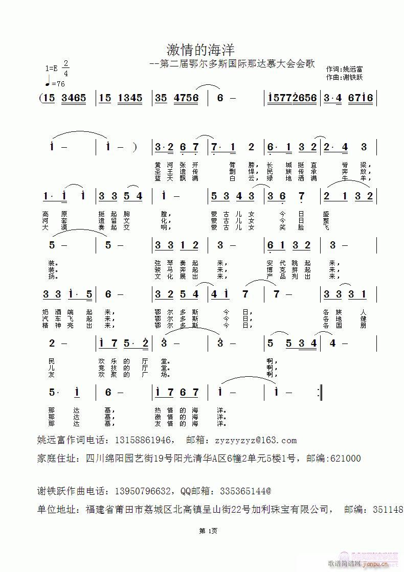 欢迎老师编曲演唱《激情的海洋》作 词：姚远富 ，作曲：谢铁跃简谱