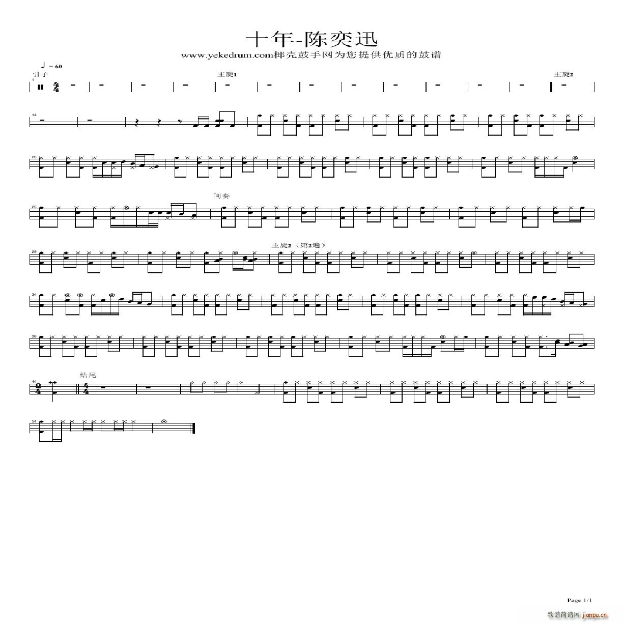 十年（架子 ）简谱