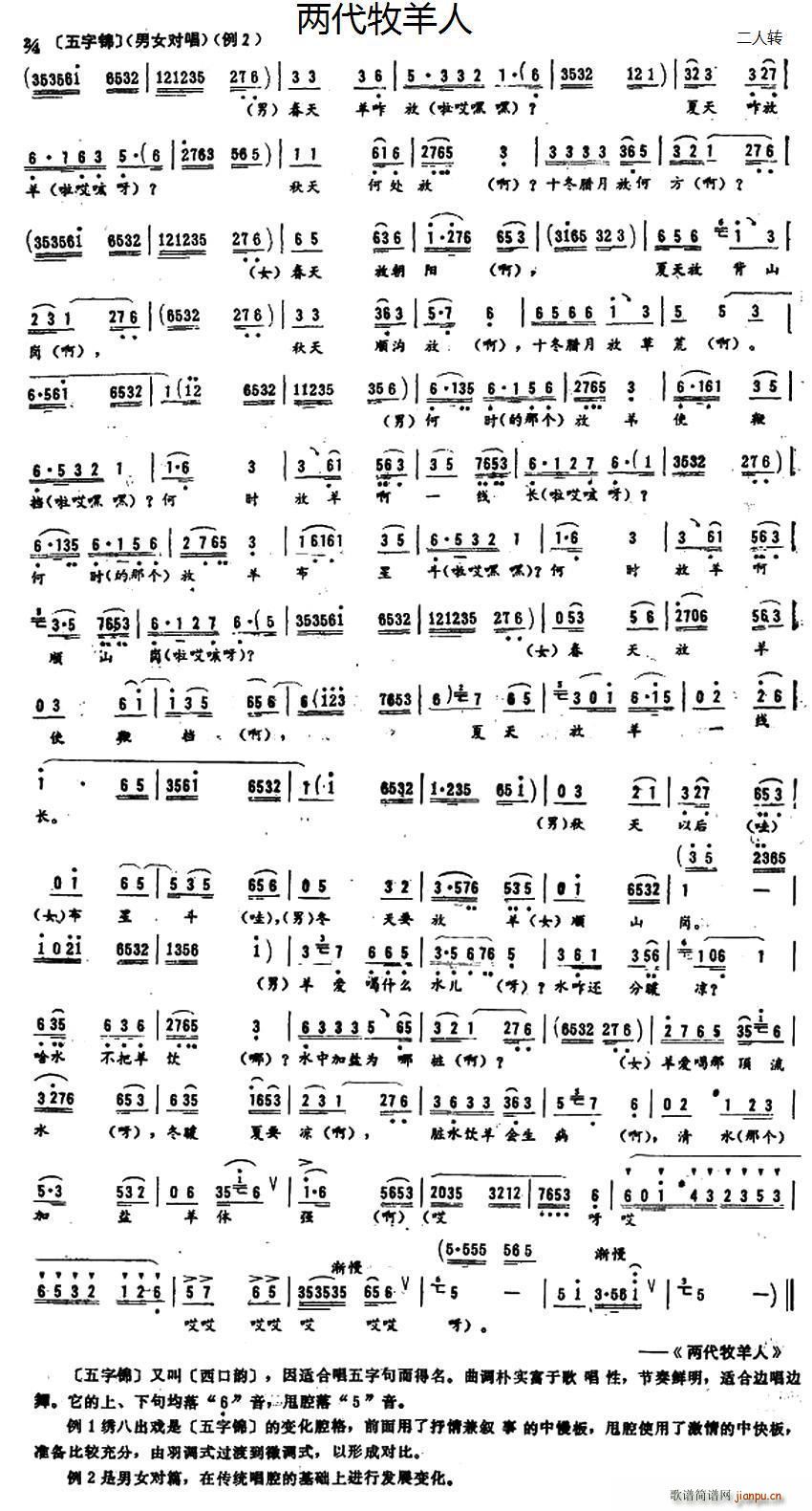 两代牧羊人简谱