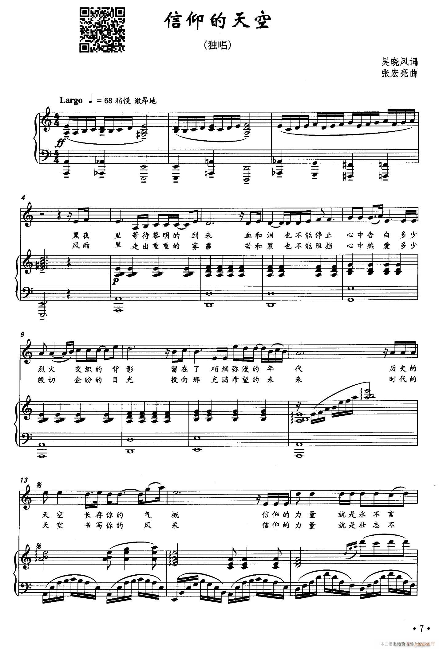 信仰的天空简谱