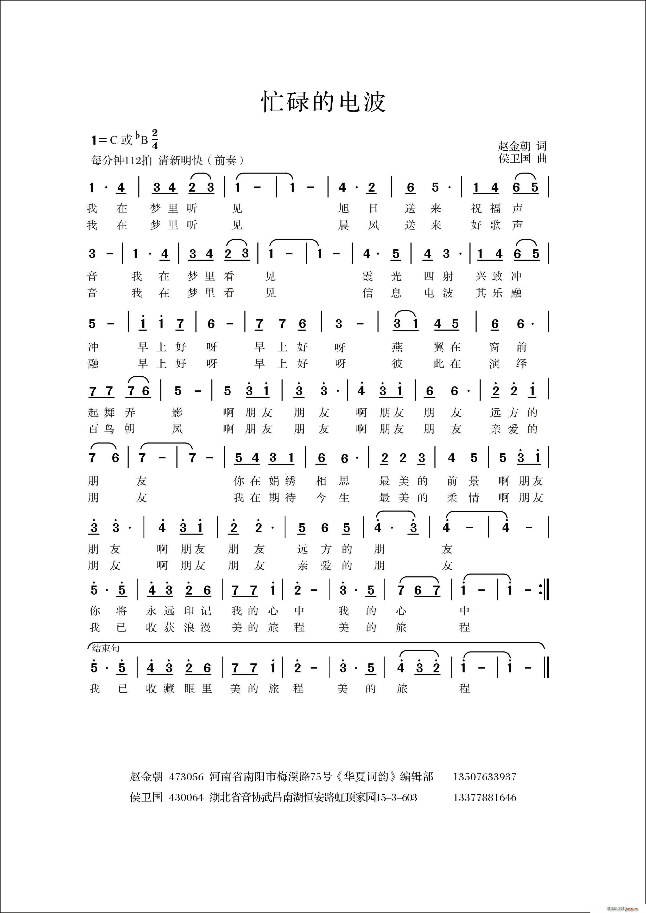 忙碌的电波简谱