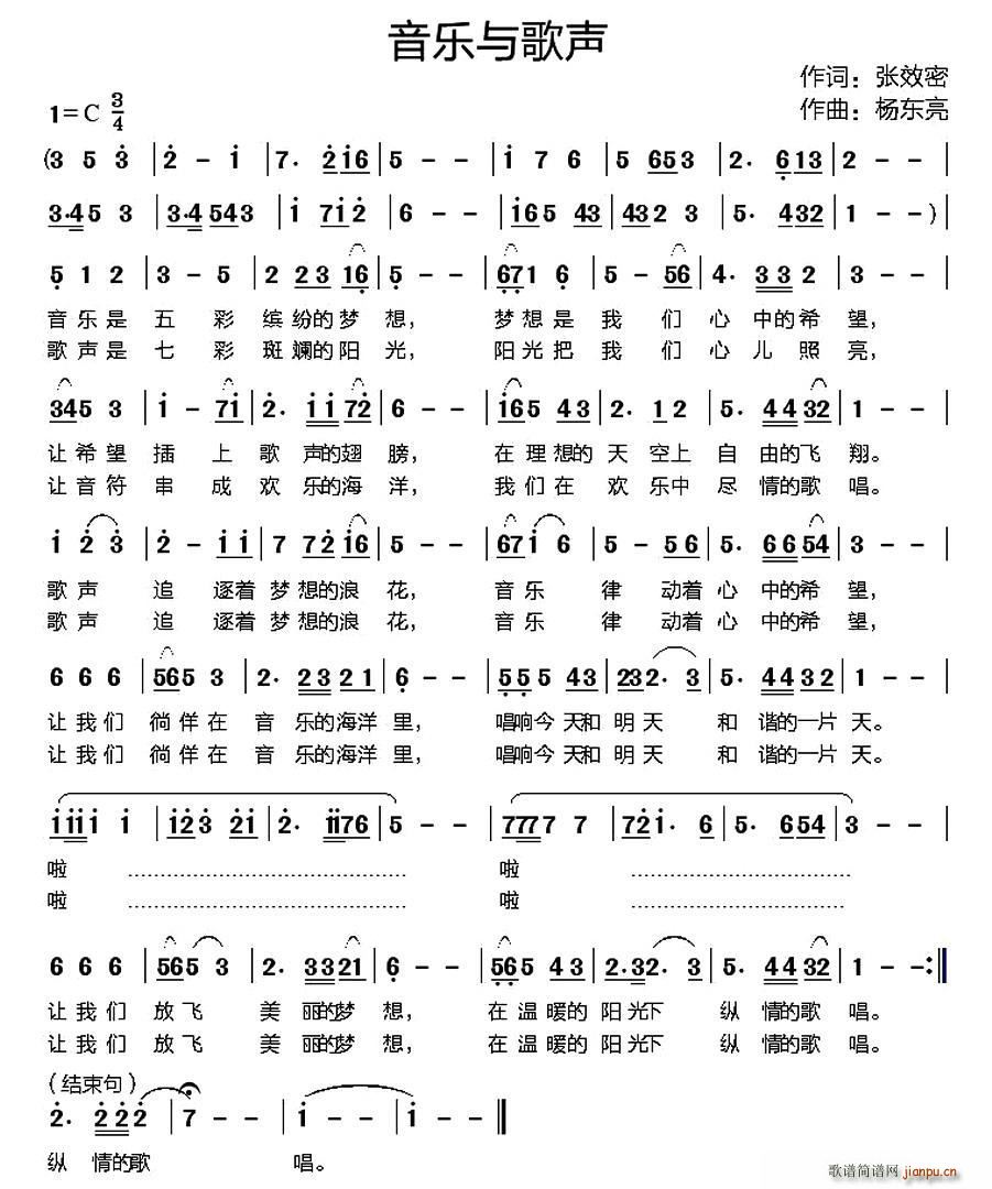 音乐与歌声简谱