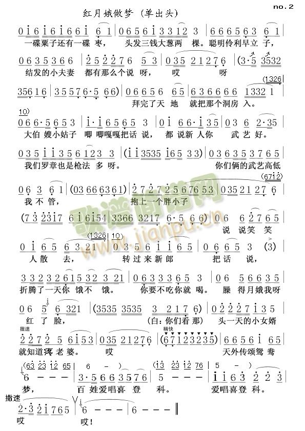 红月娥做梦简谱