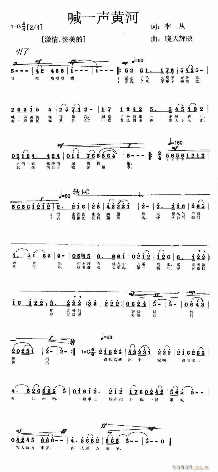 [民通]  《喊一声黄河》李丛词简谱
