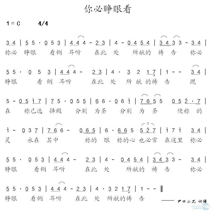 你必睁眼看简谱
