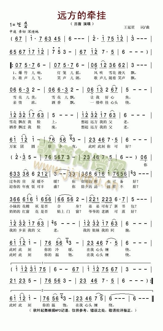 远方的牵挂简谱
