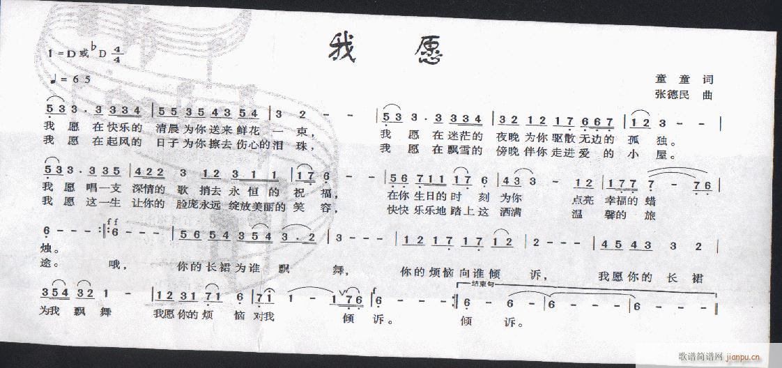 [民歌]  11、我愿(童童词张德民曲)简谱