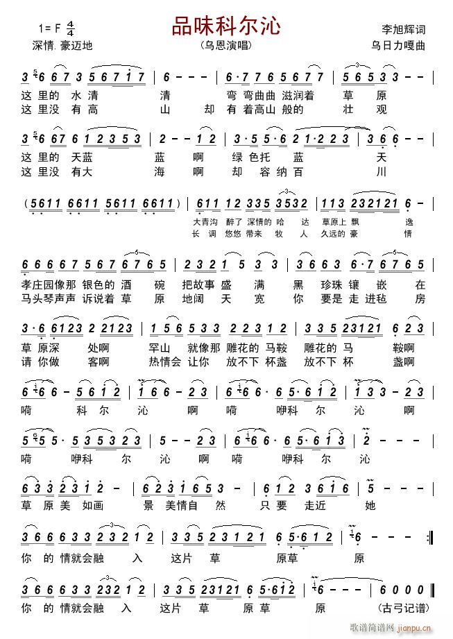 品味科尔沁简谱
