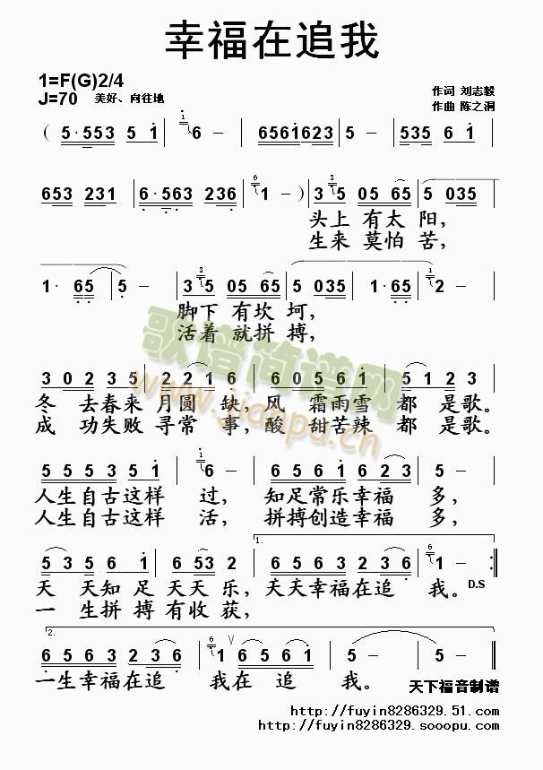 幸福在追我简谱