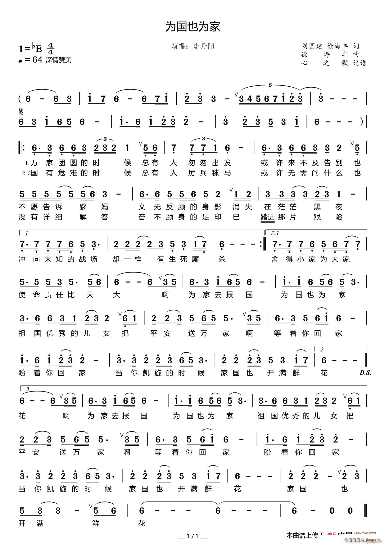 为国也为家简谱