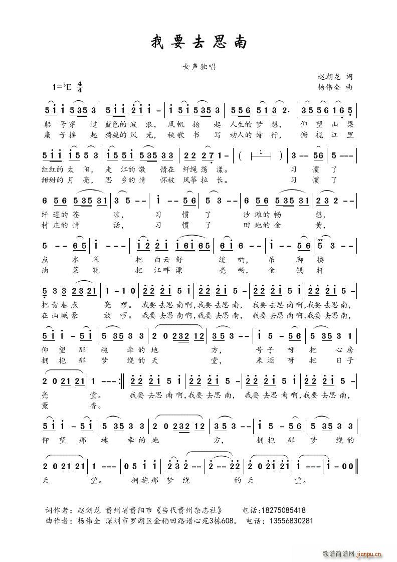 我要去思南简谱