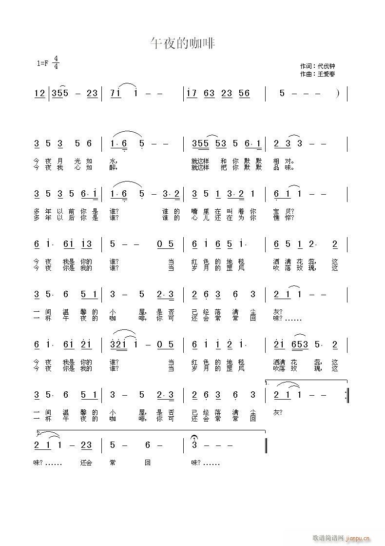《午夜的咖啡》代伐钟词 王爱春曲简谱
