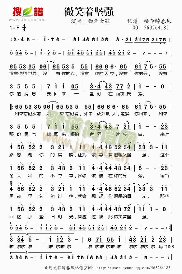 微笑着坚强简谱