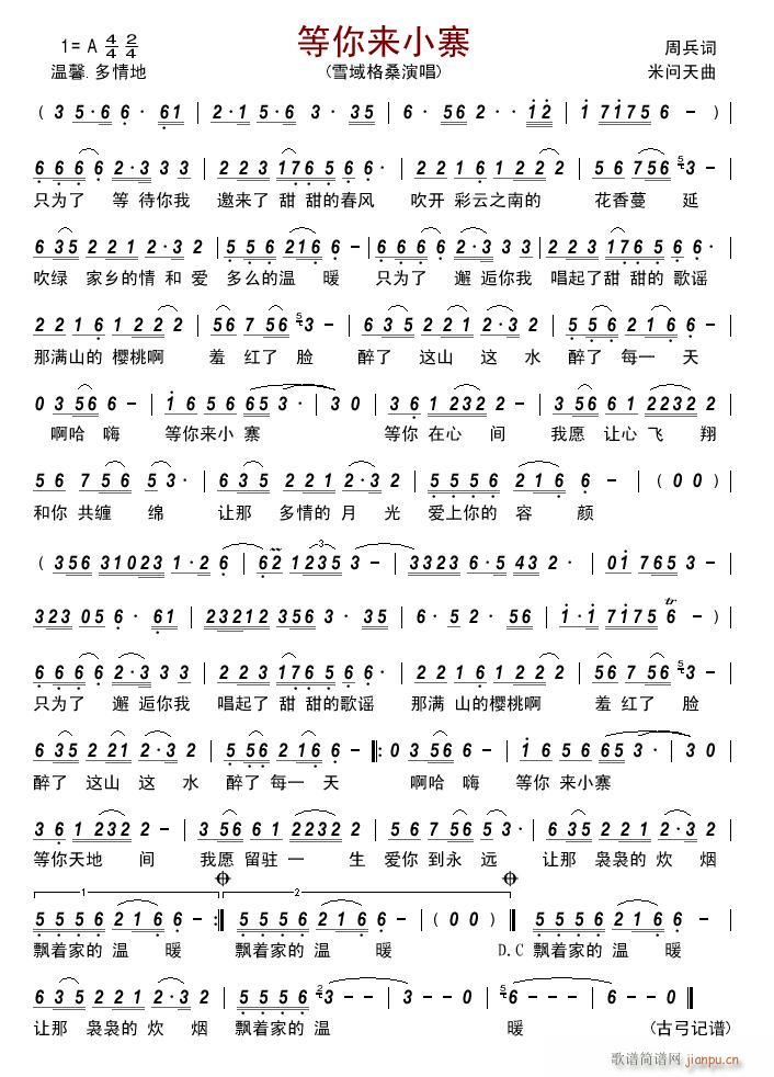 等你来小寨简谱