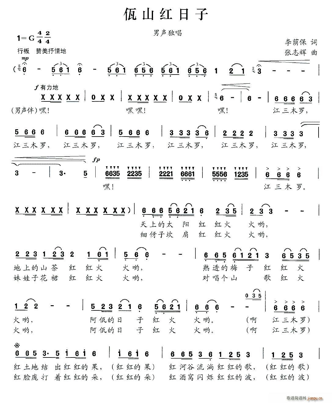 佤山红日子简谱
