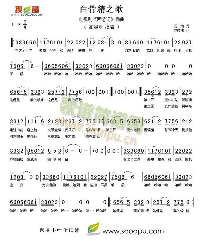 白骨精之歌简谱