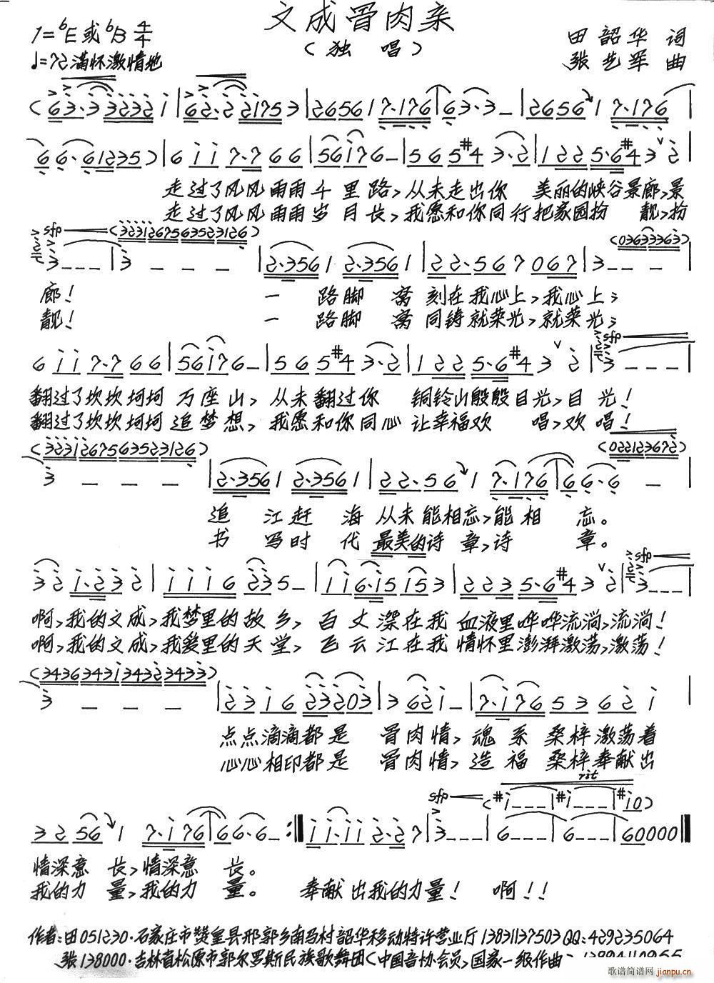 文成骨肉亲简谱