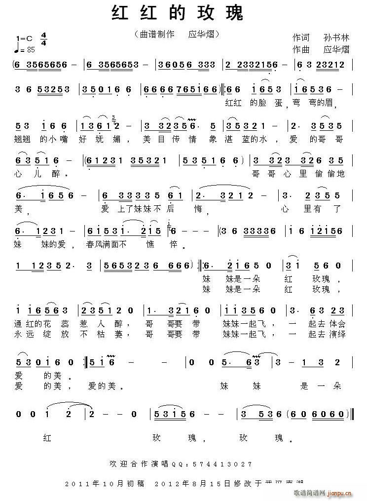 红红的玫瑰简谱