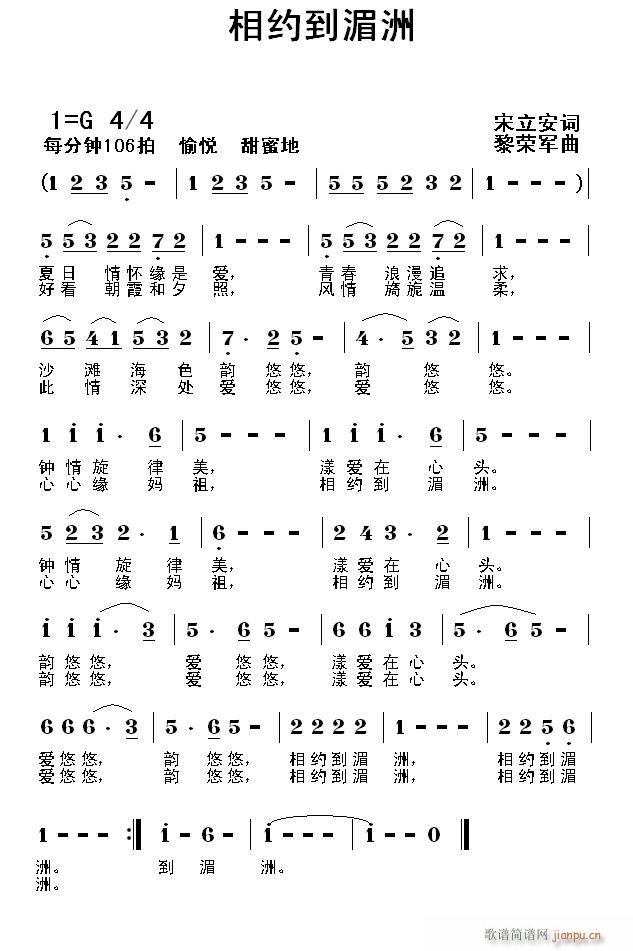 相约到湄洲（宋立安词 曲）简谱