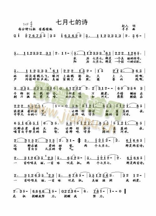 七月七的诗简谱