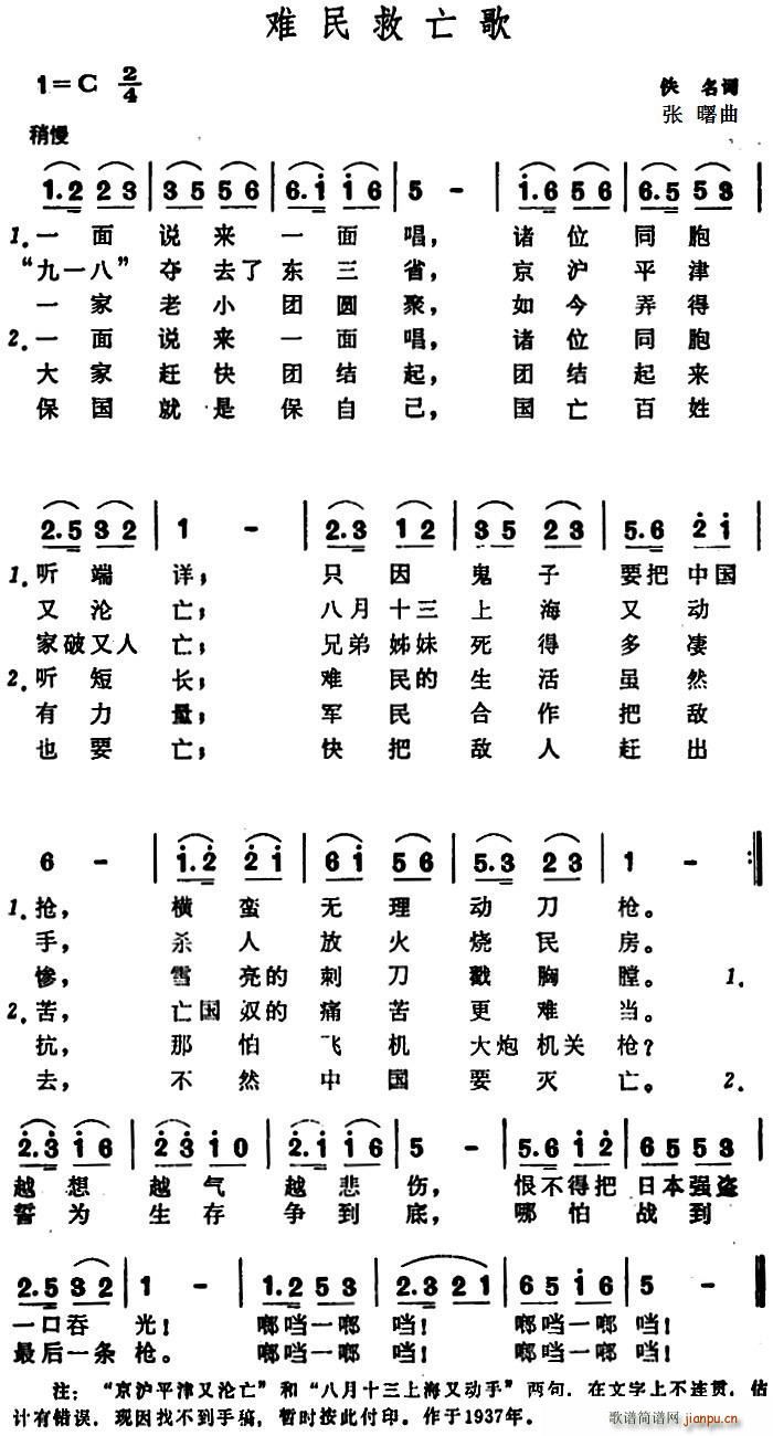 难民救亡歌简谱