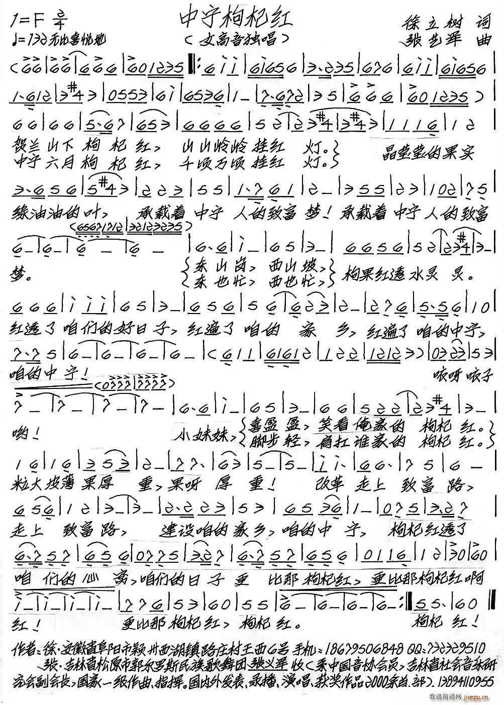 中宁枸杞红（徐立树词 张艺军曲）简谱
