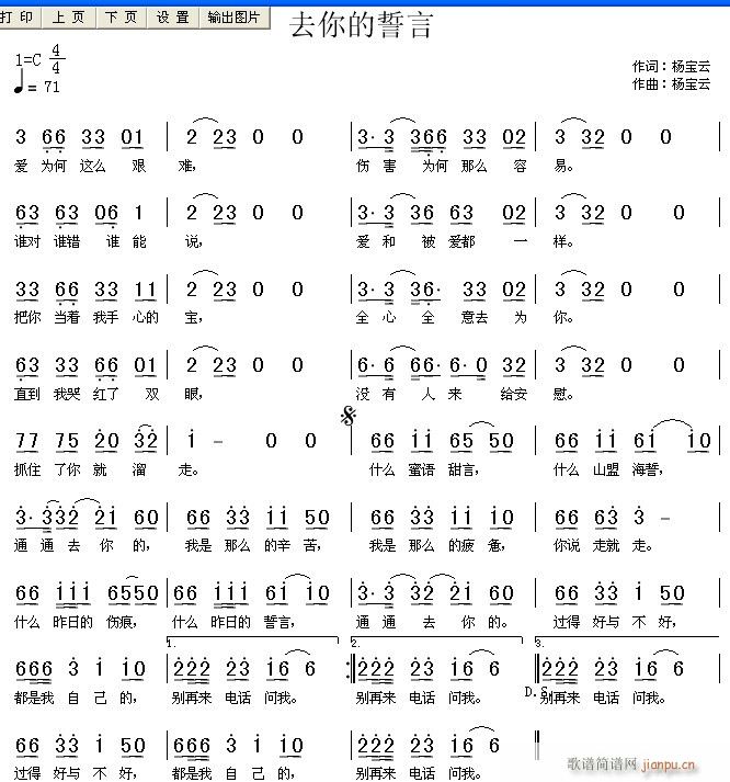 《去你的誓言》简谱