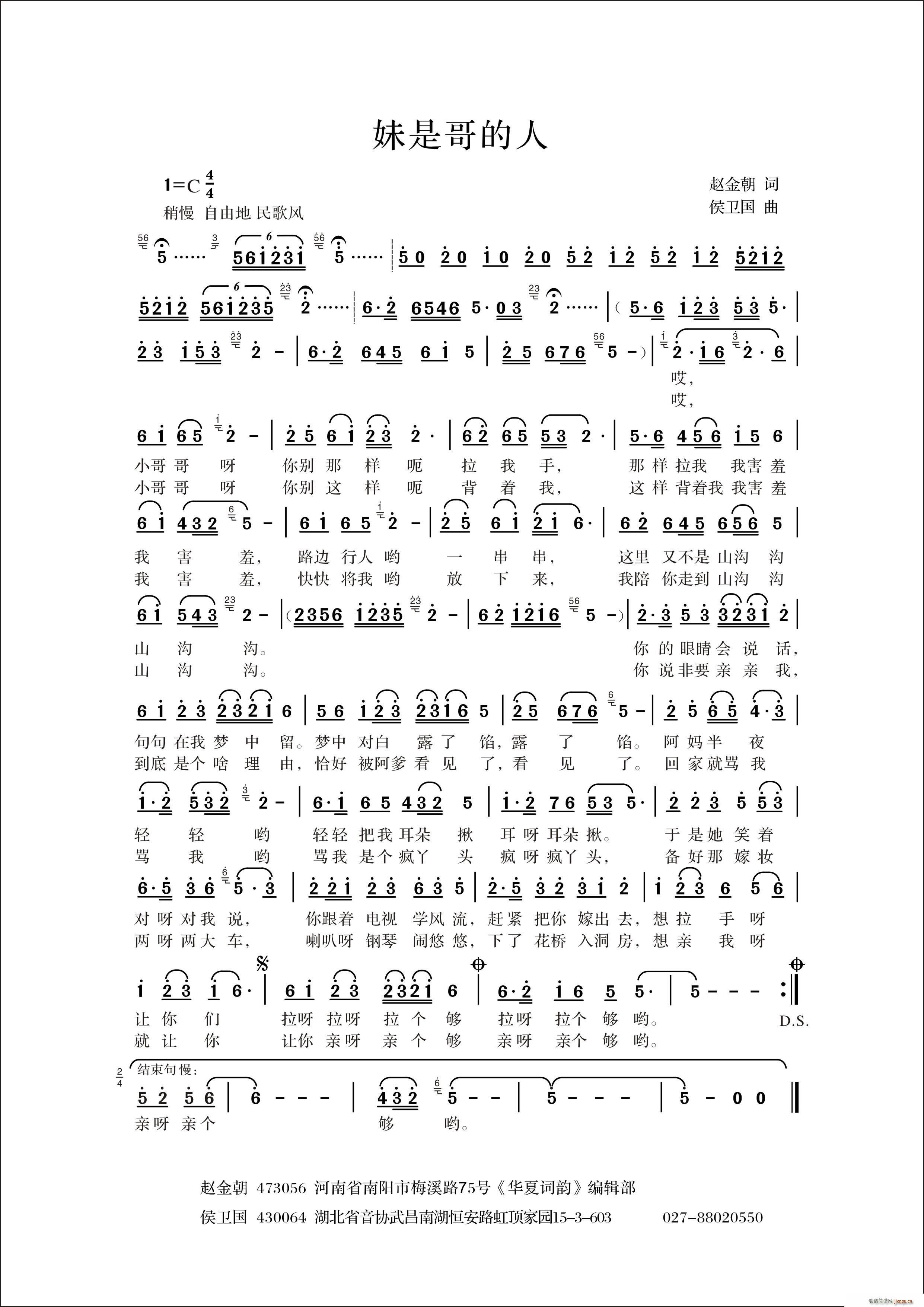 妹是哥的人简谱