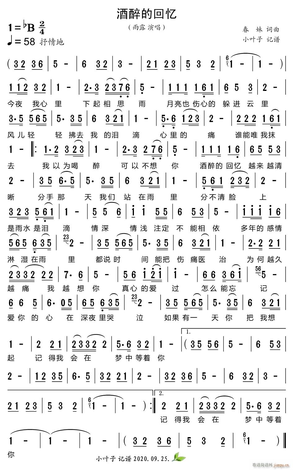 酒醉的回忆简谱