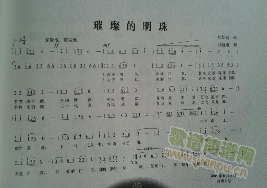 璀璨的明珠简谱