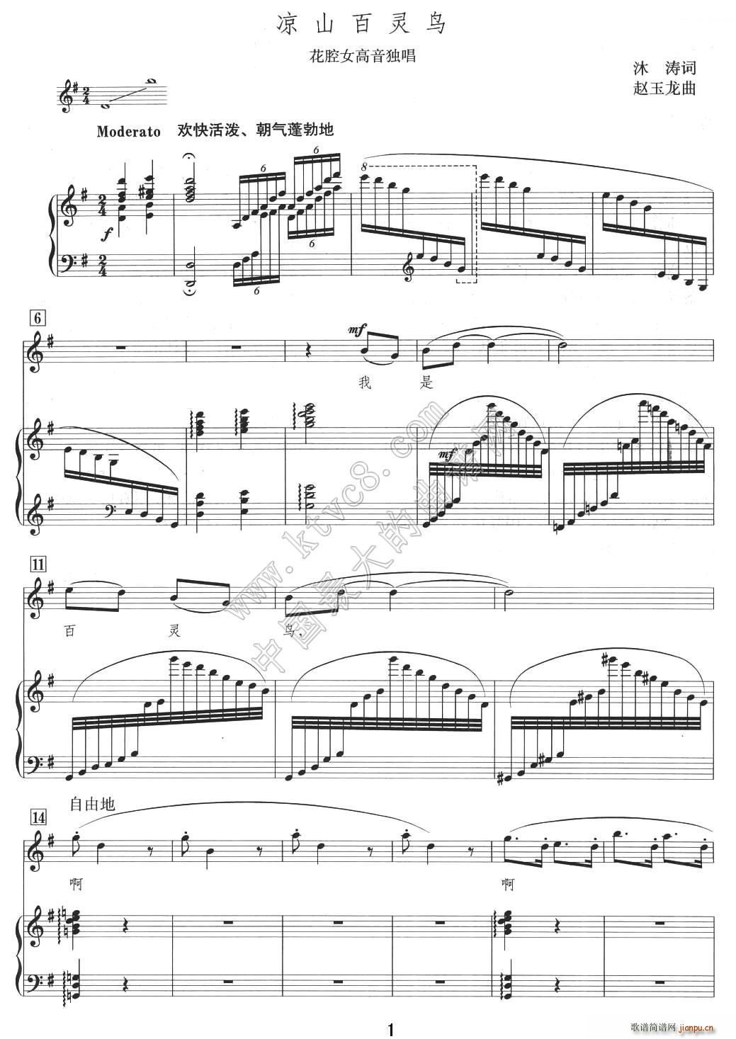 凉山百灵鸟简谱