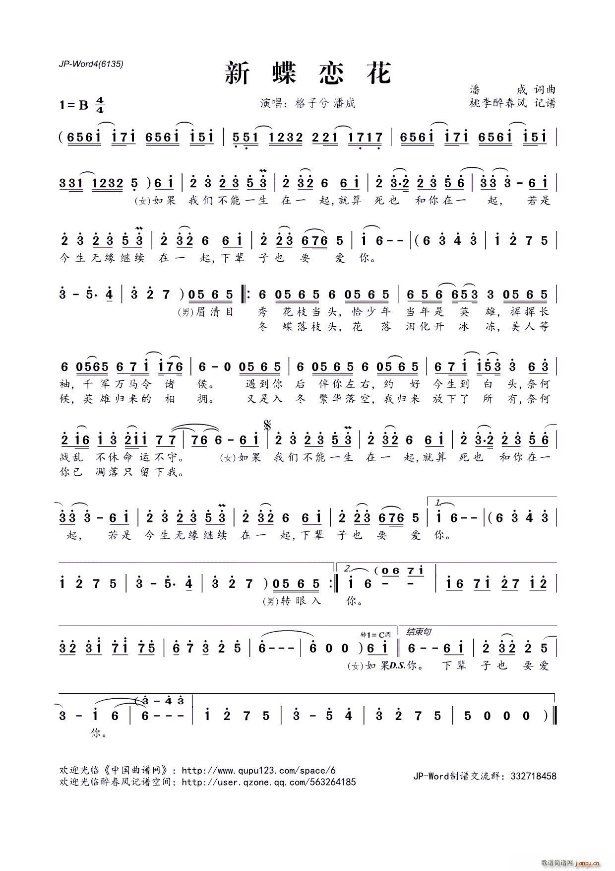 新蝶恋花简谱