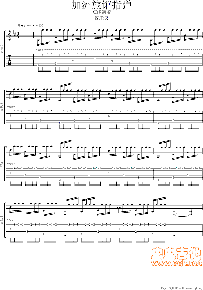 Hotel California-加州旅馆(指弹版)简谱
