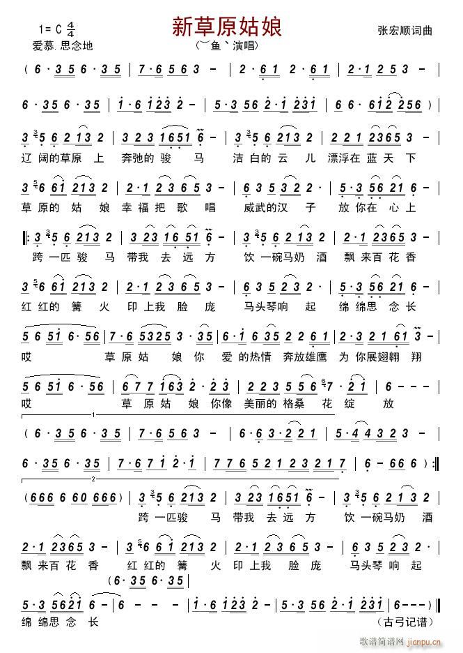 新草原姑娘简谱