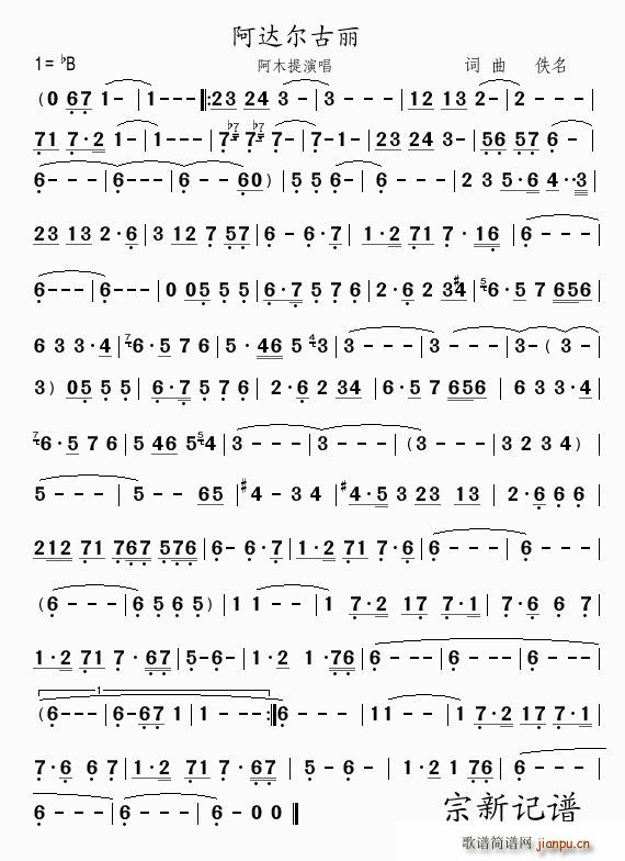 阿达尔古丽简谱