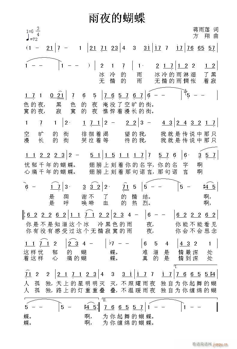 《雨夜的蝴蝶》蒋雨莲词 方翔曲简谱
