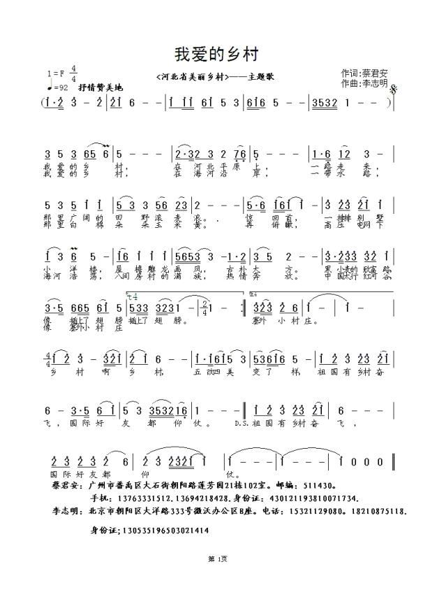 我爱的乡村简谱