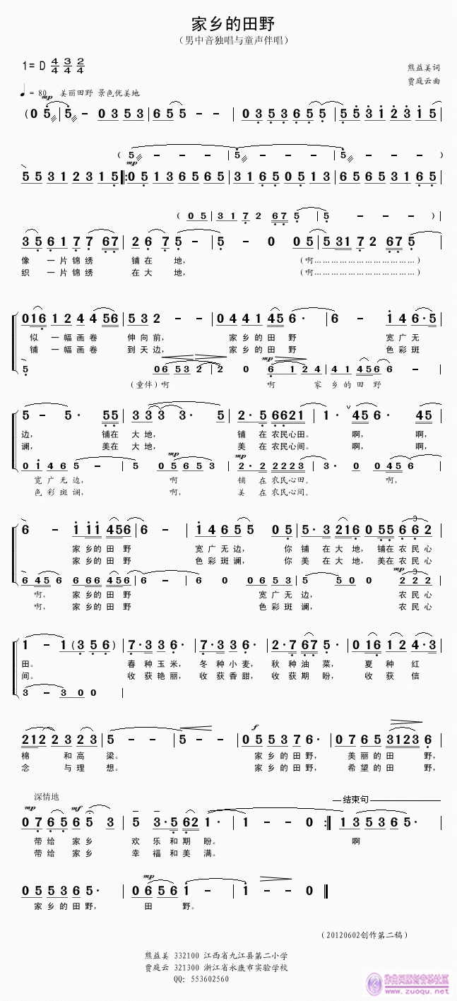 男中音独唱与童声伴唱《家乡的田野》（熊益美词贾庭云曲），期待演唱！简谱