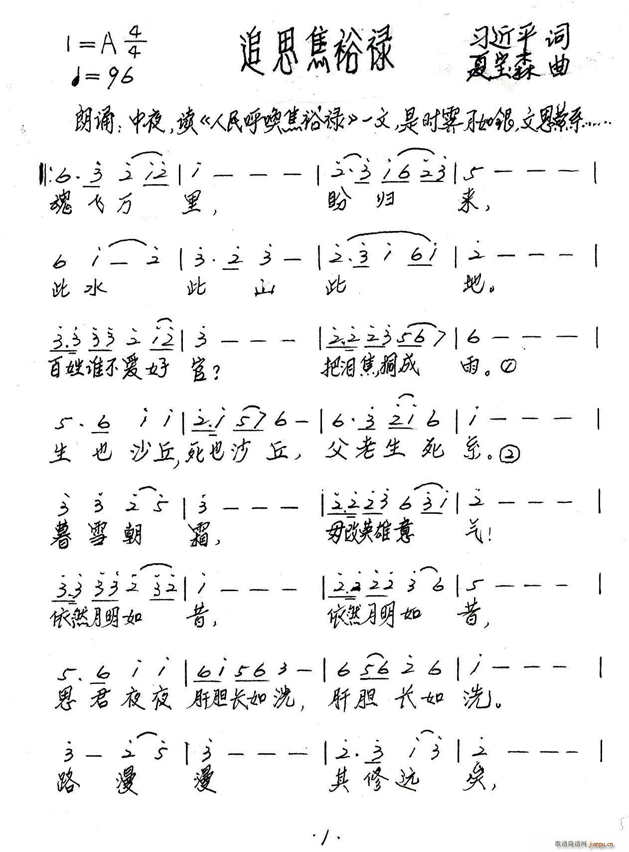 追思焦裕禄简谱