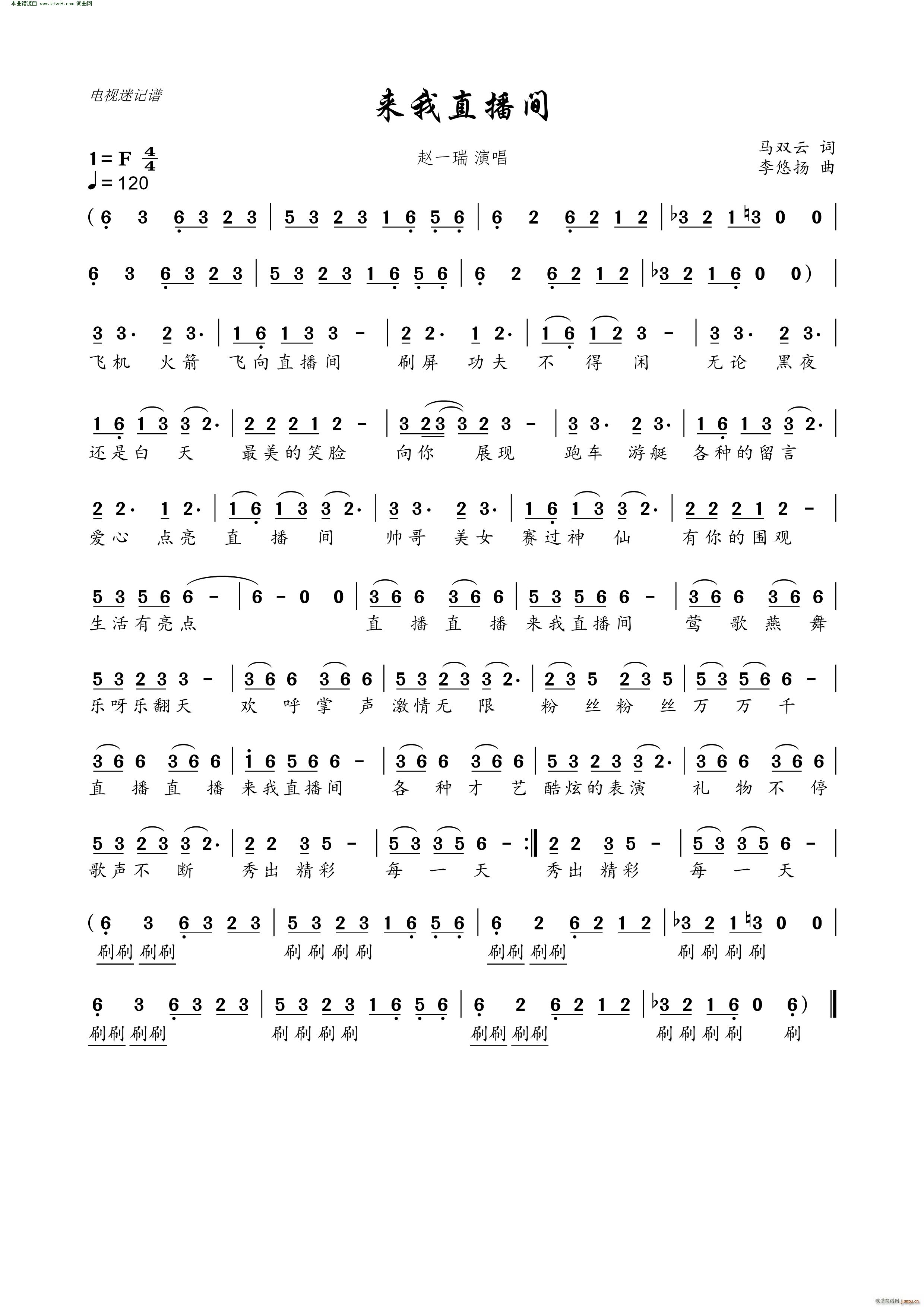来我直播间简谱