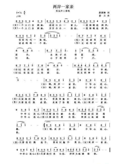 两岸一家亲简谱