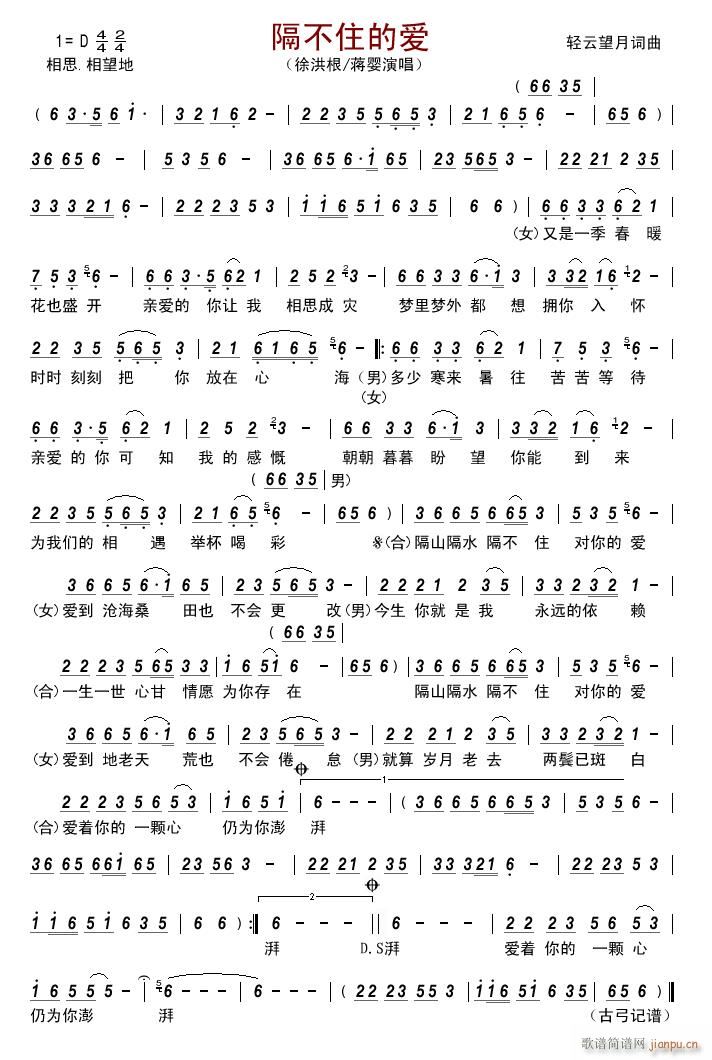 隔不住的爱简谱