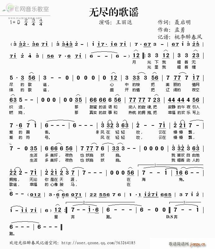 无尽的歌谣——简谱