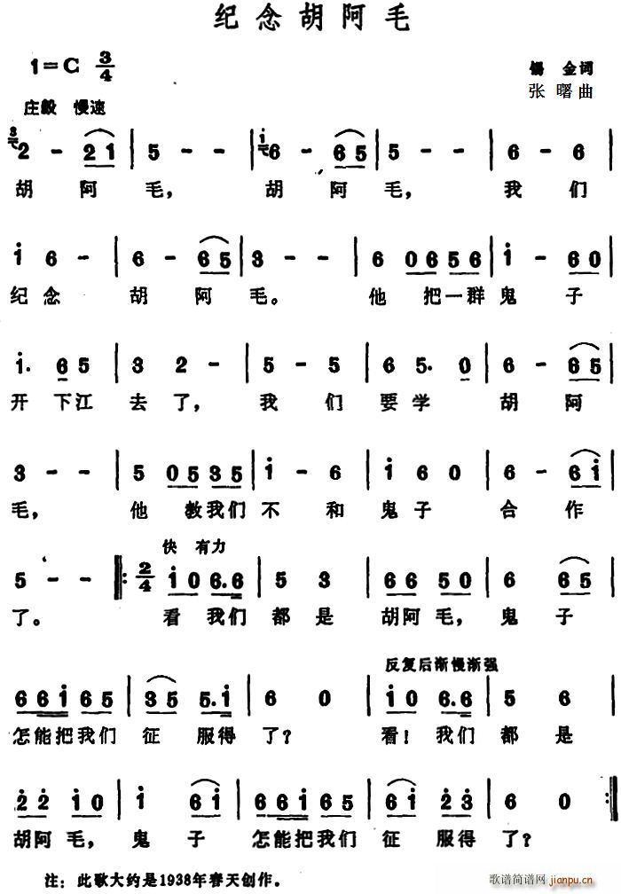纪念胡阿毛简谱