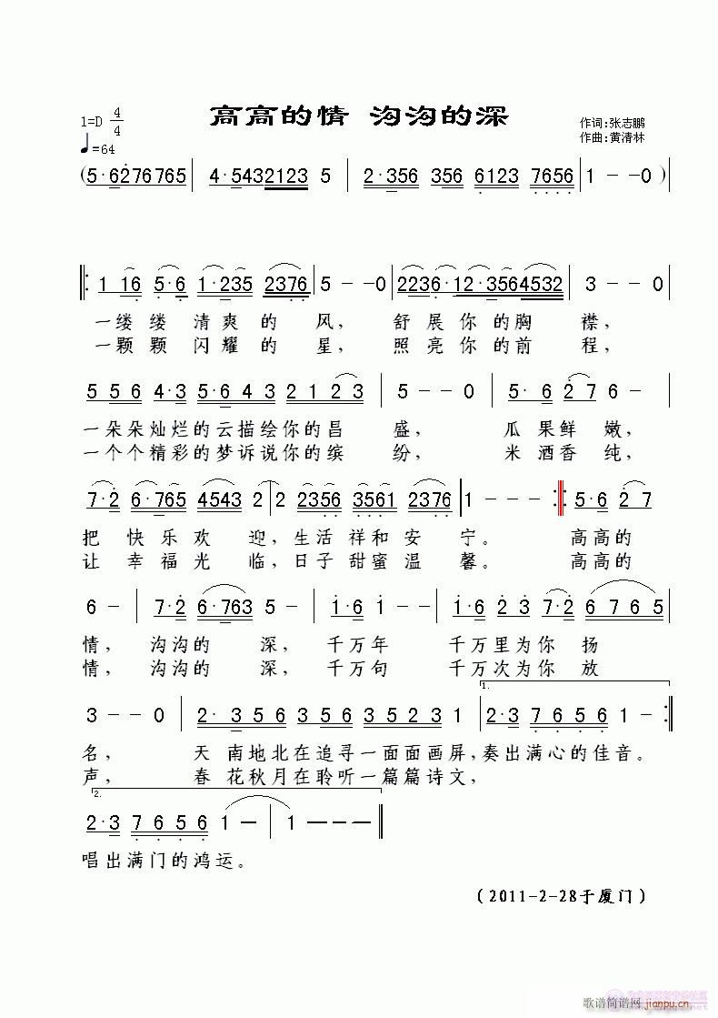 【高高的情 沟沟的深】词：张志鹏 曲：黄清林 唱：恋曲168简谱