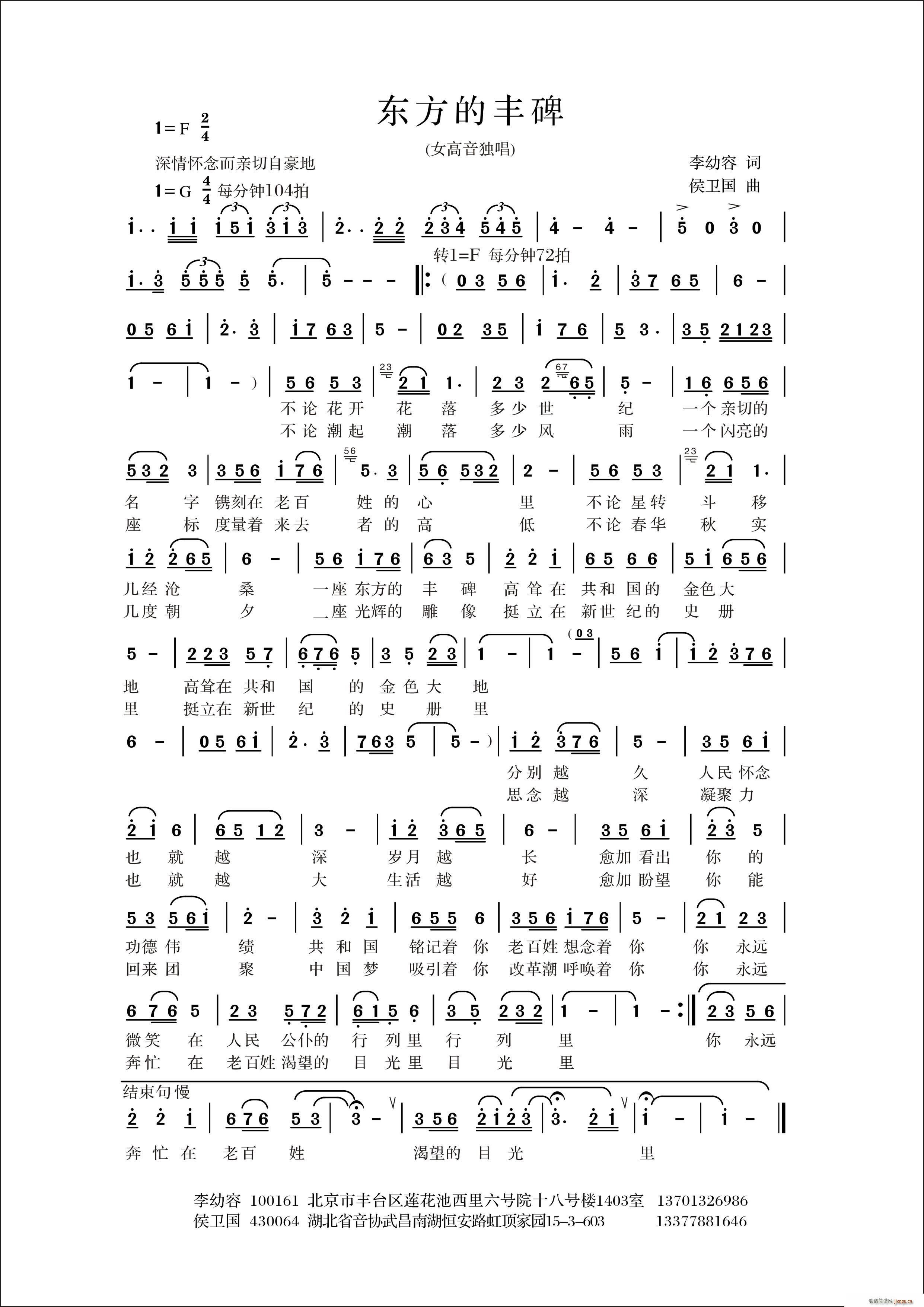 东方的丰碑简谱